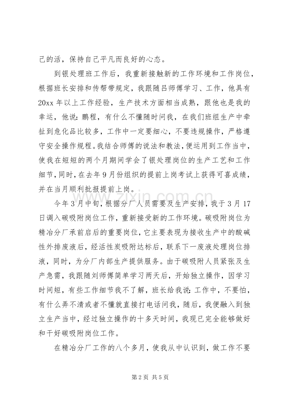 关于工作方面的体会心得3篇.docx_第2页
