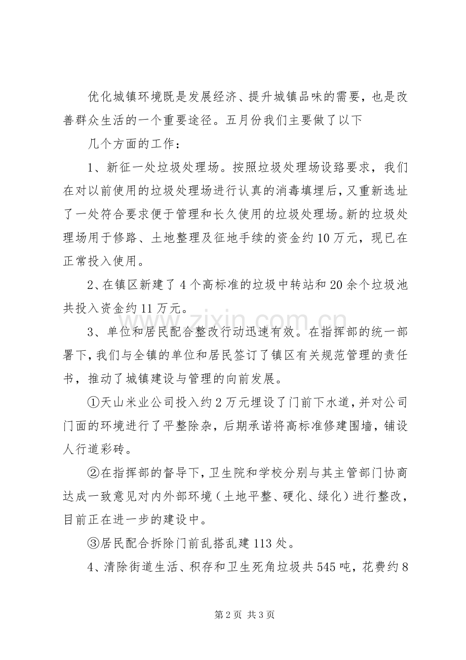 XX年城镇建设管理工作总结 .docx_第2页