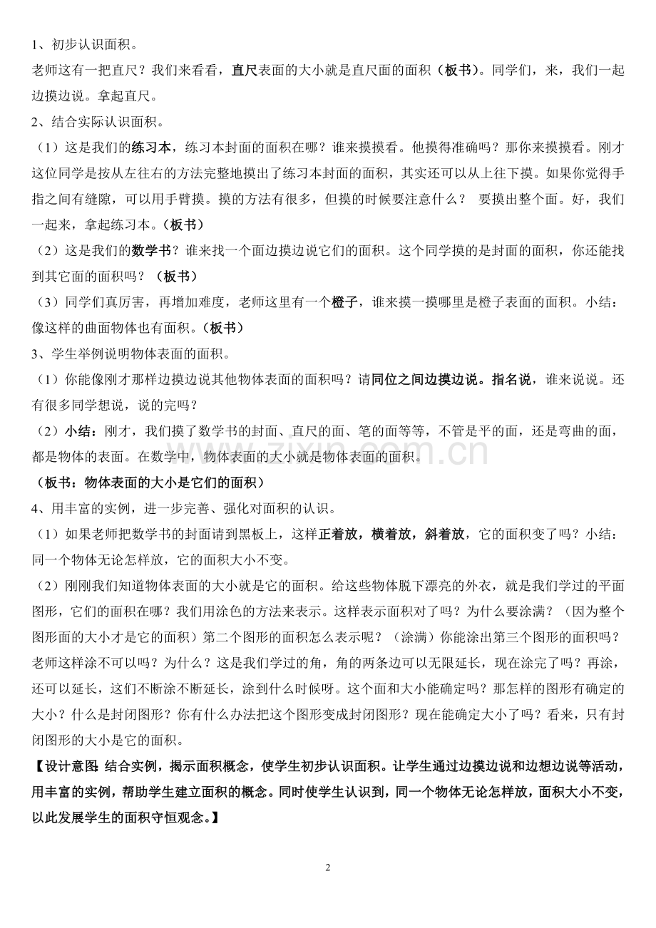 人教2011版小学数学三年级认识面积.doc_第2页