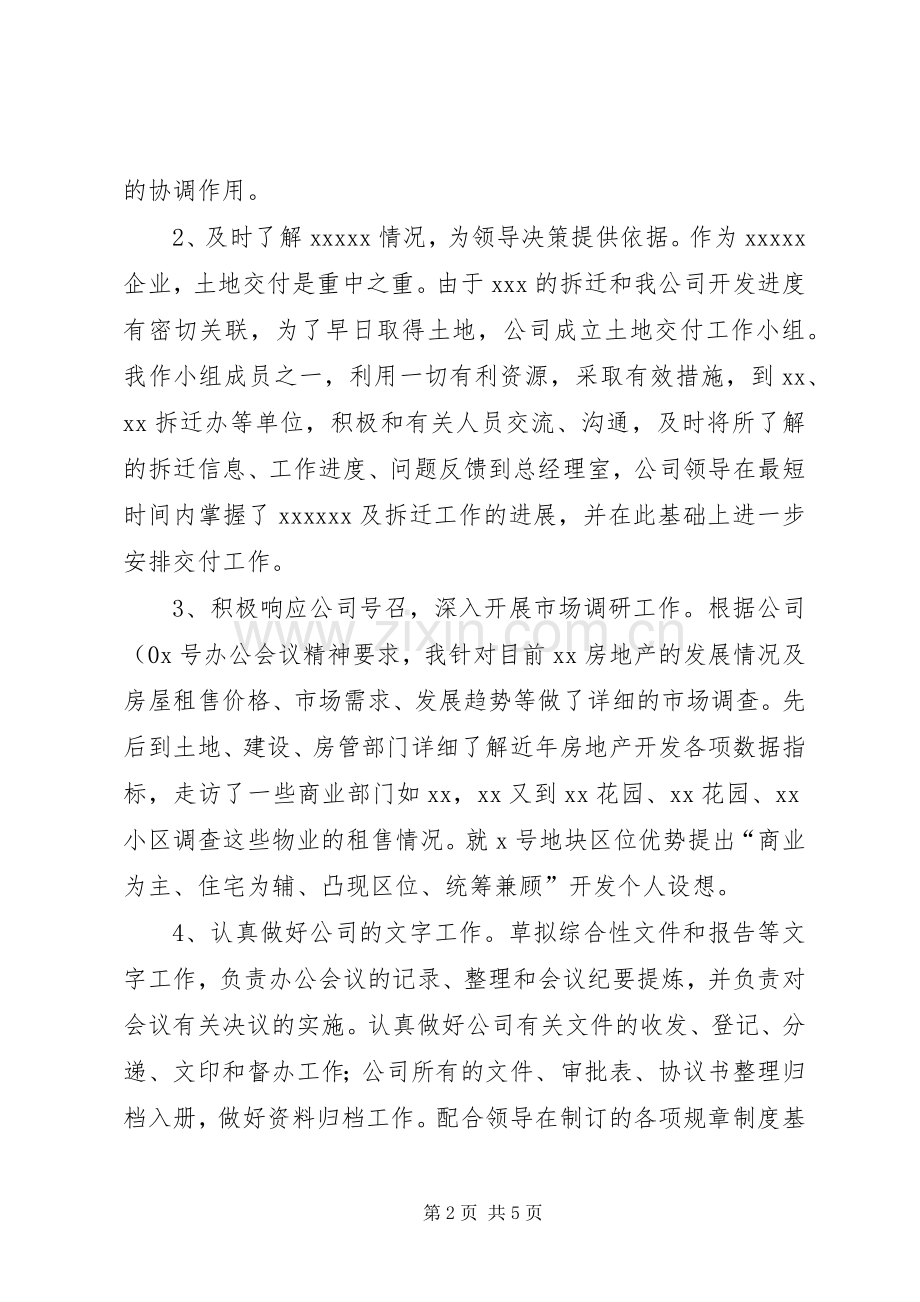 XX办公室个人半年总结 .docx_第2页