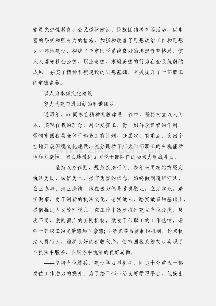 2020精神礼貌建设先进个人事迹材料模板三篇.docx_第2页