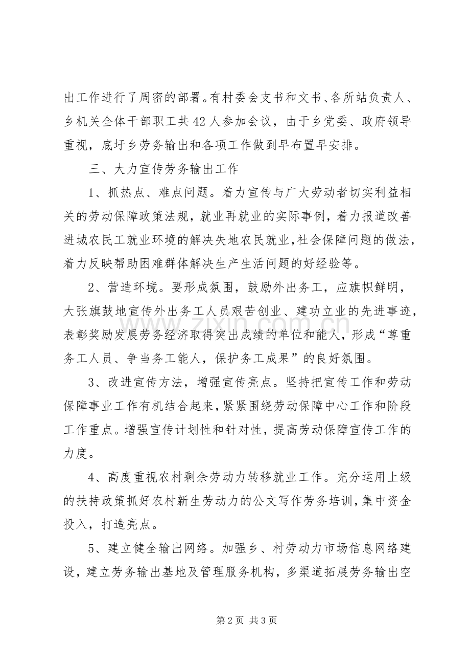 乡二00六年劳务输出工作总结 .docx_第2页
