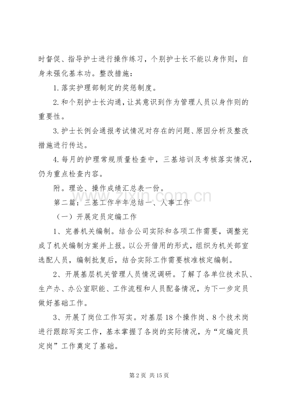 三基考核总结20XX年下半年.docx_第2页