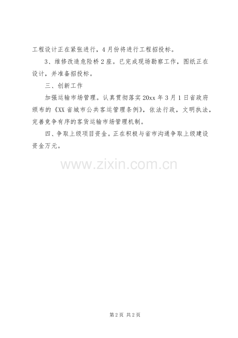 县交通运输局第一季度工作总结 .docx_第2页