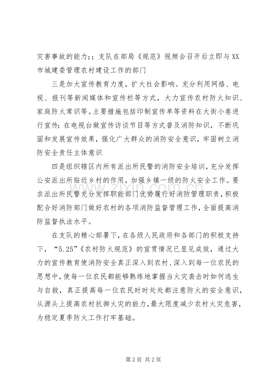 《煤矿安全培规定》宣贯总结范文 .docx_第2页