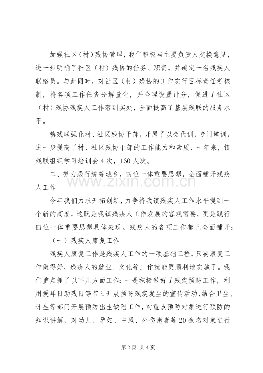 XX年村残联年终总结 .docx_第2页