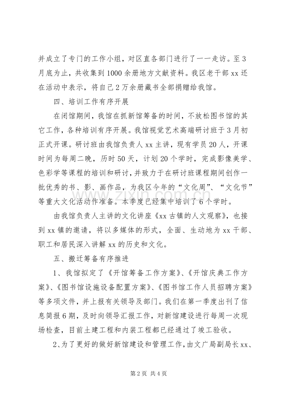 图书馆XX年第一季度工作总结 .docx_第2页