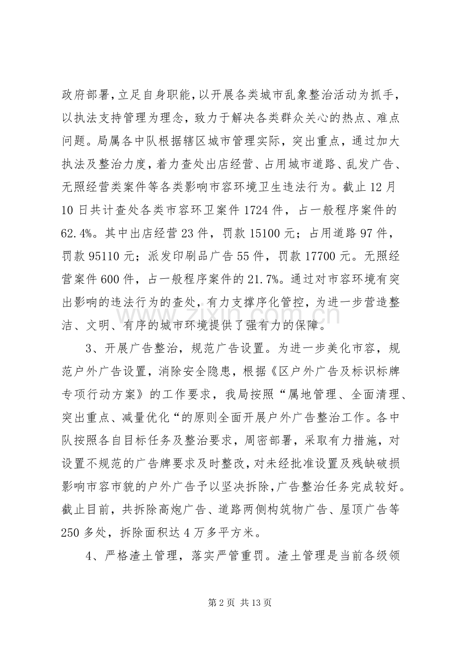 城管局年度依法行政工作总结 .docx_第2页