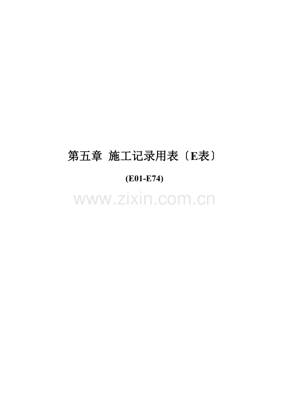 公路工程内业表格施工记录.doc_第1页