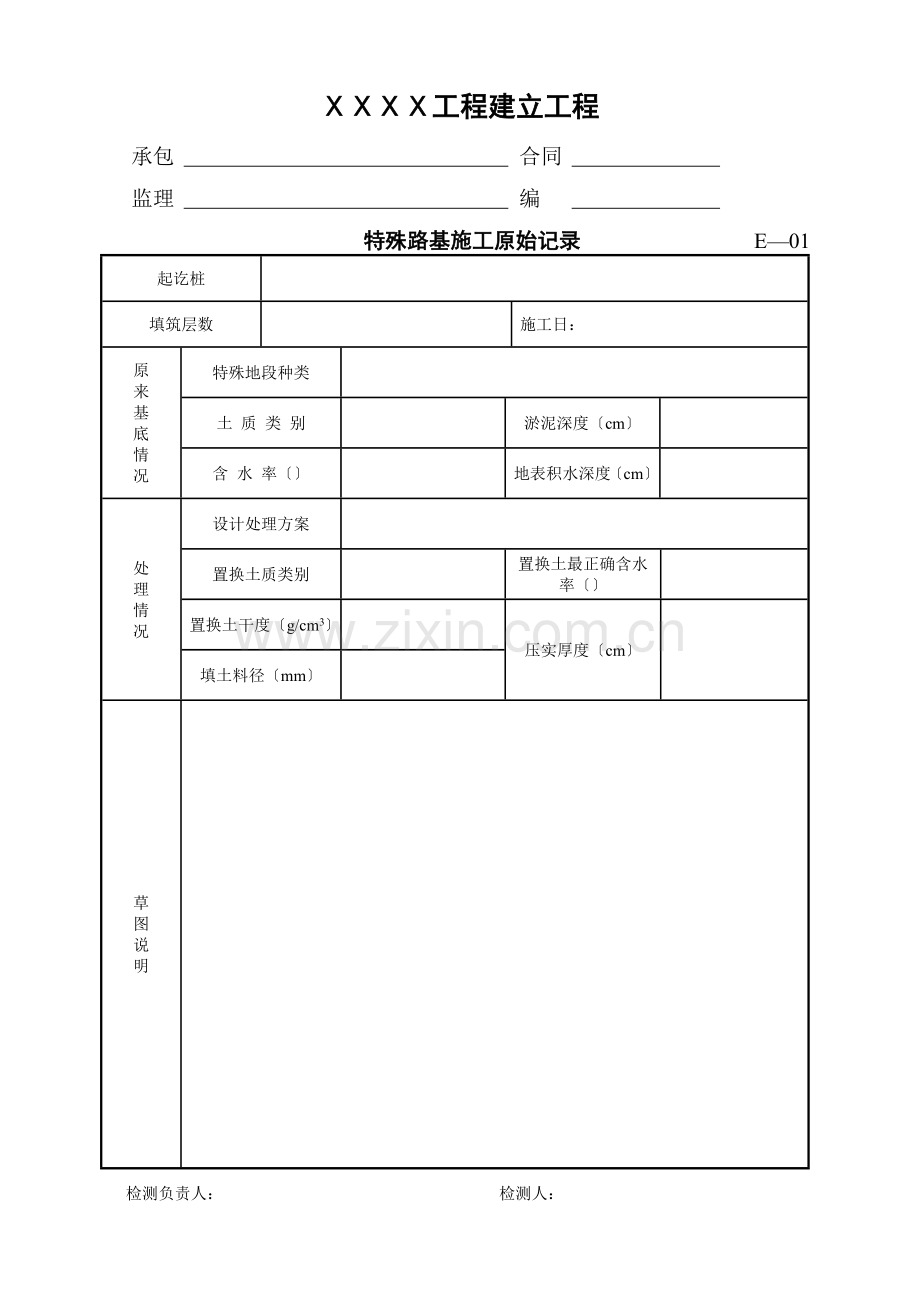 公路工程内业表格施工记录.doc_第2页