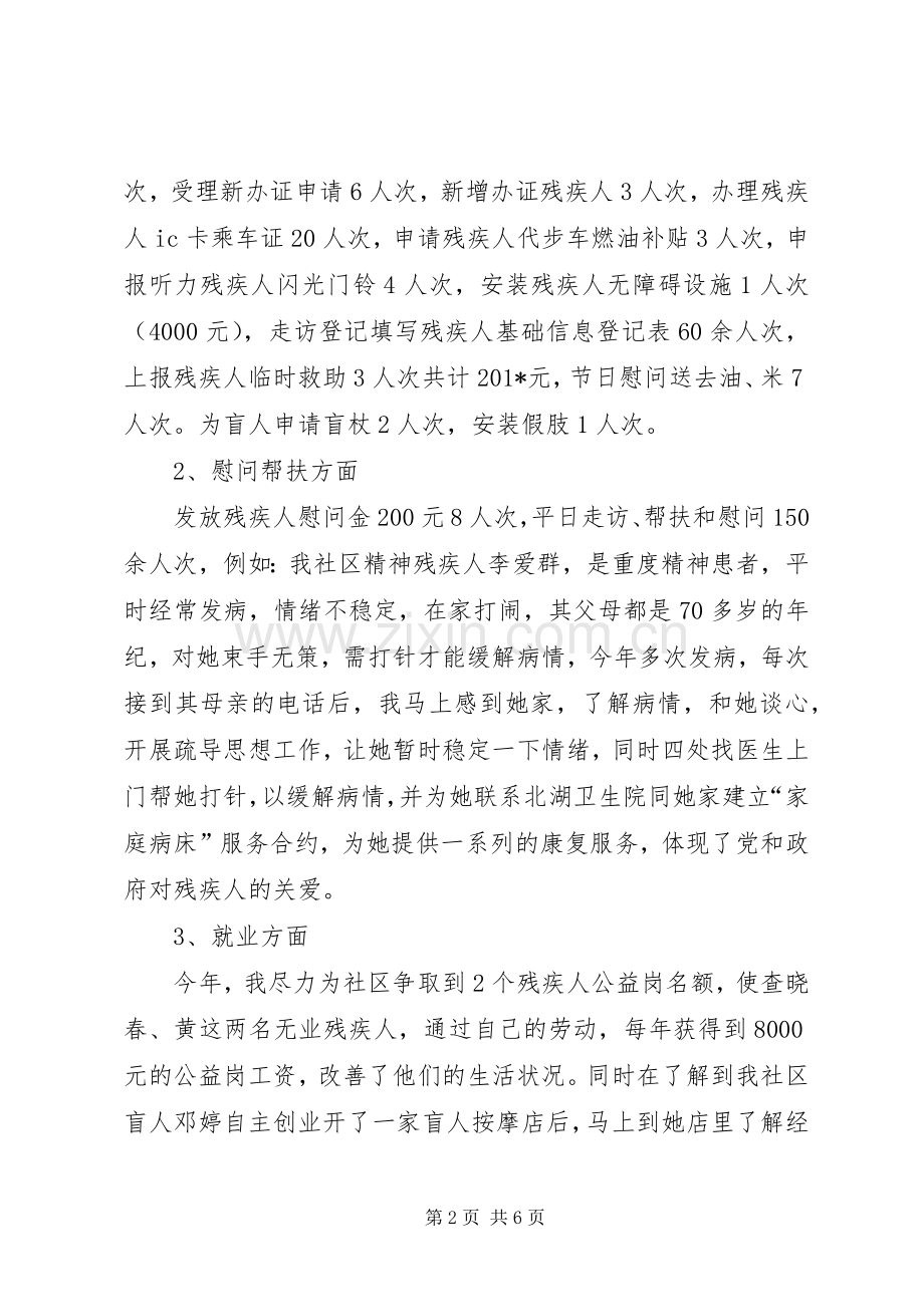202X年社区服务站站长工作总结.docx_第2页