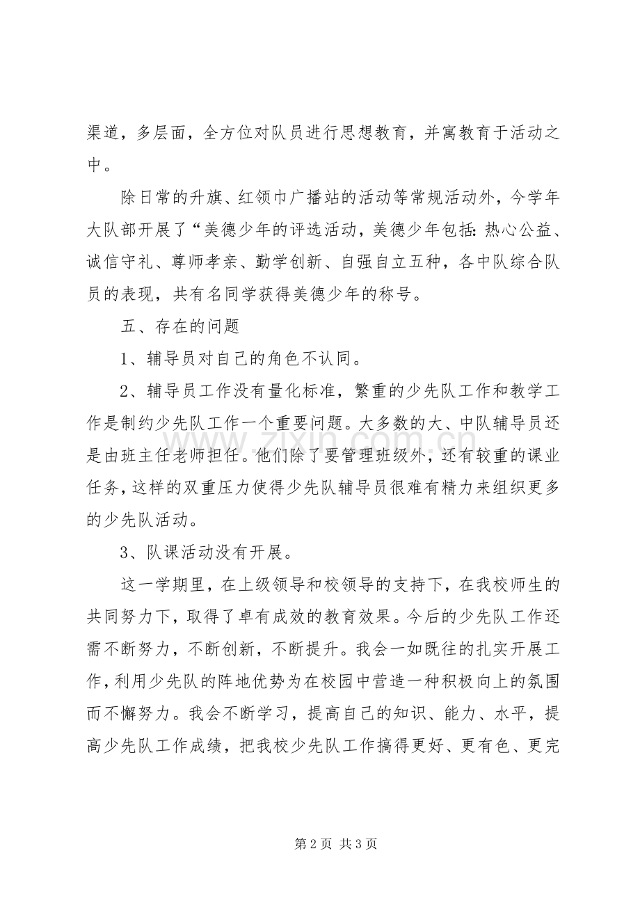 工作总结万能版 .docx_第2页