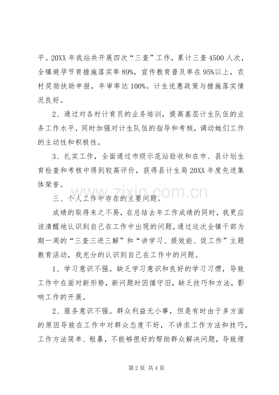 202X年个人年终工作总结暨自查报告.docx_第2页