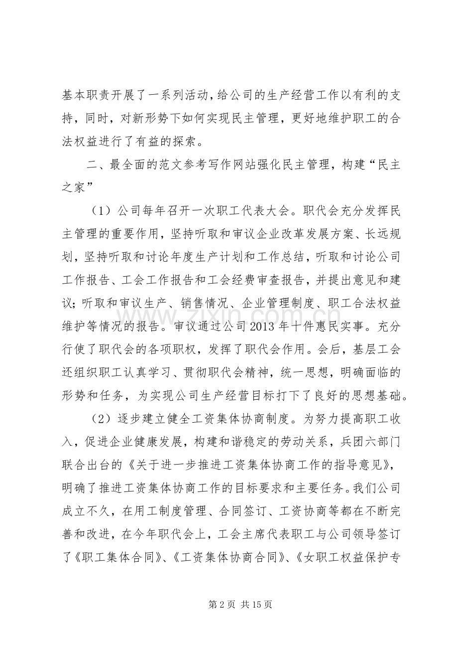 公司工会委员工作总结 .docx_第2页