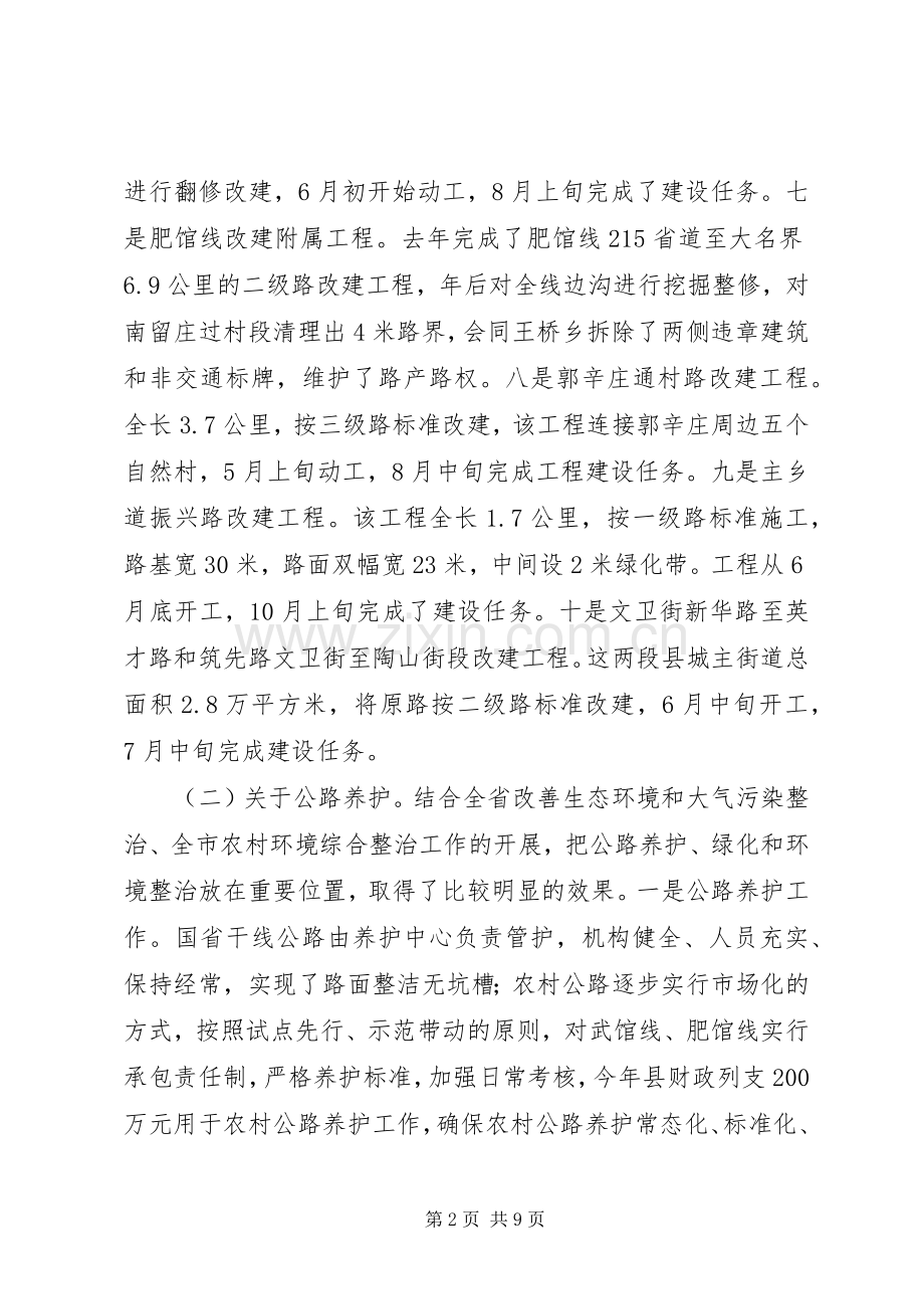 县交通运输局工作总结报告材料 .docx_第2页