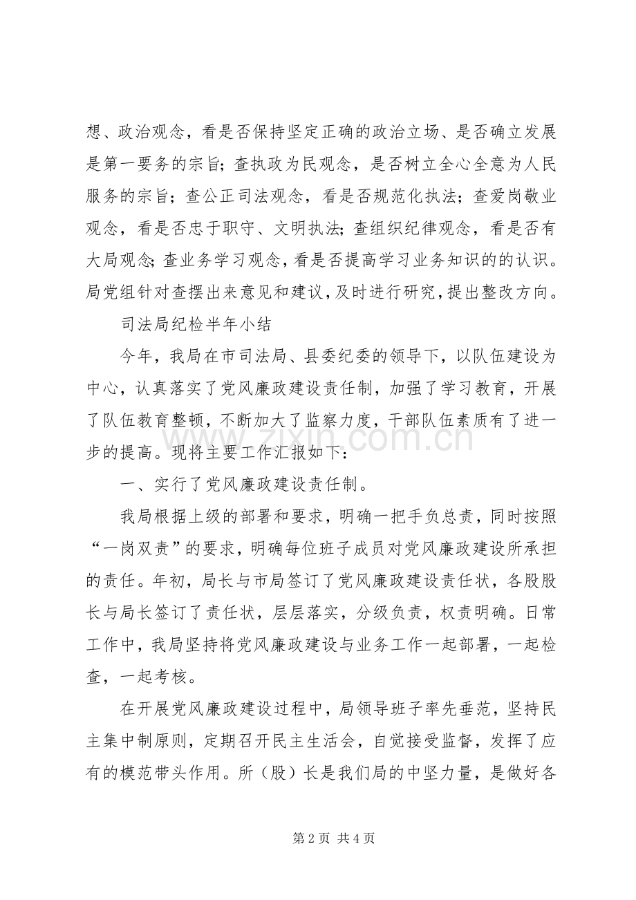 司法局解放思想工作小结2篇.docx_第2页