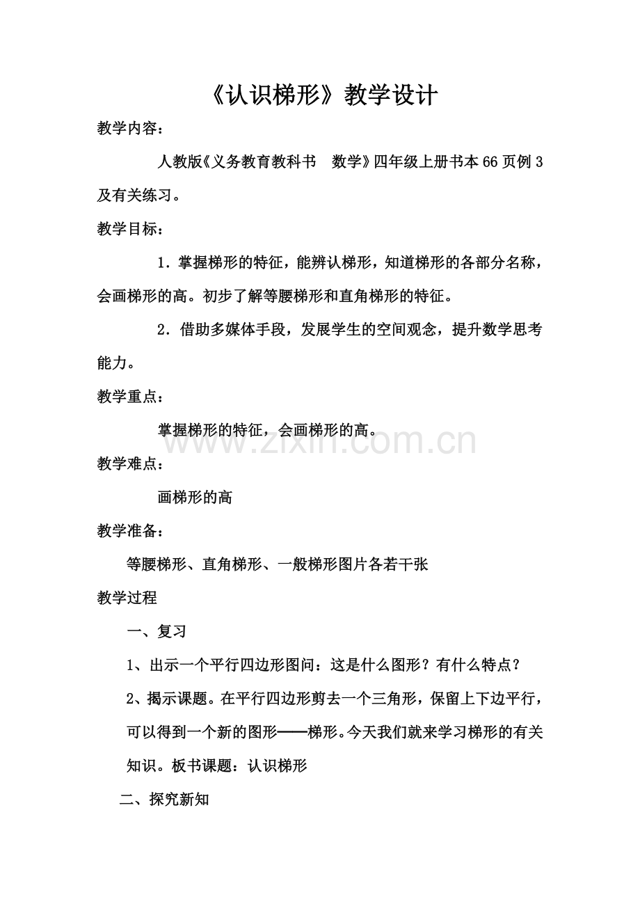 体形的认识.doc_第1页