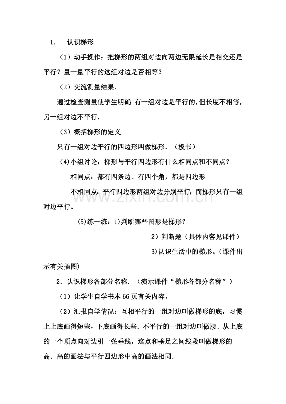 体形的认识.doc_第2页