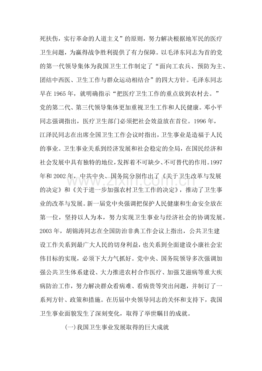 国内医疗卫生改革研究报告.docx_第2页