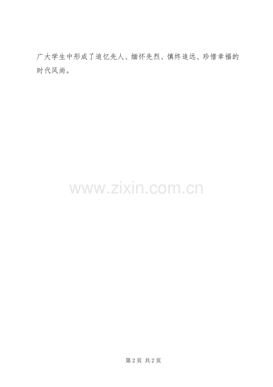 办公室清明节活动总结 .docx_第2页