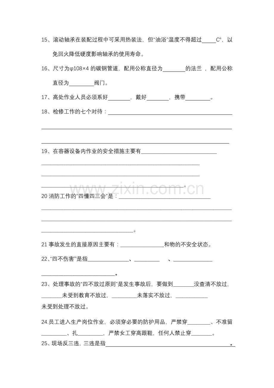 成旺化工司维修工考试题.docx_第2页