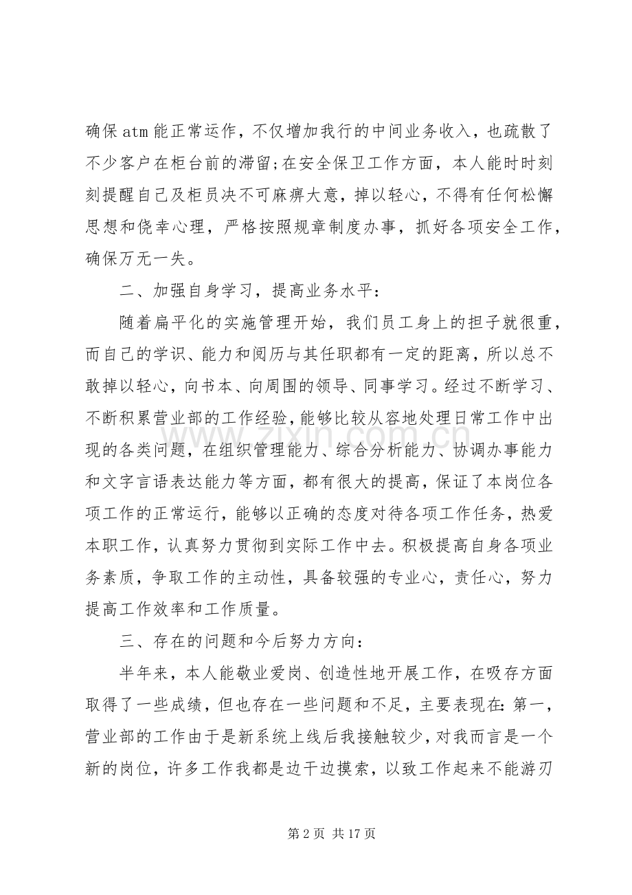 20XX年上半年工作总结[银行上半年工作总结报告].docx_第2页