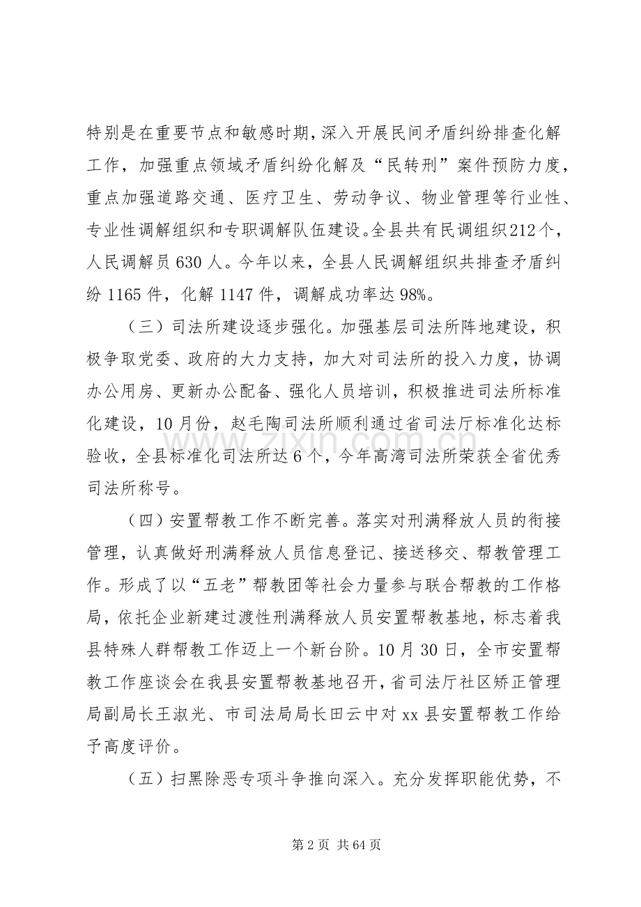 XX年司法局年终工作总结5篇 .docx_第2页