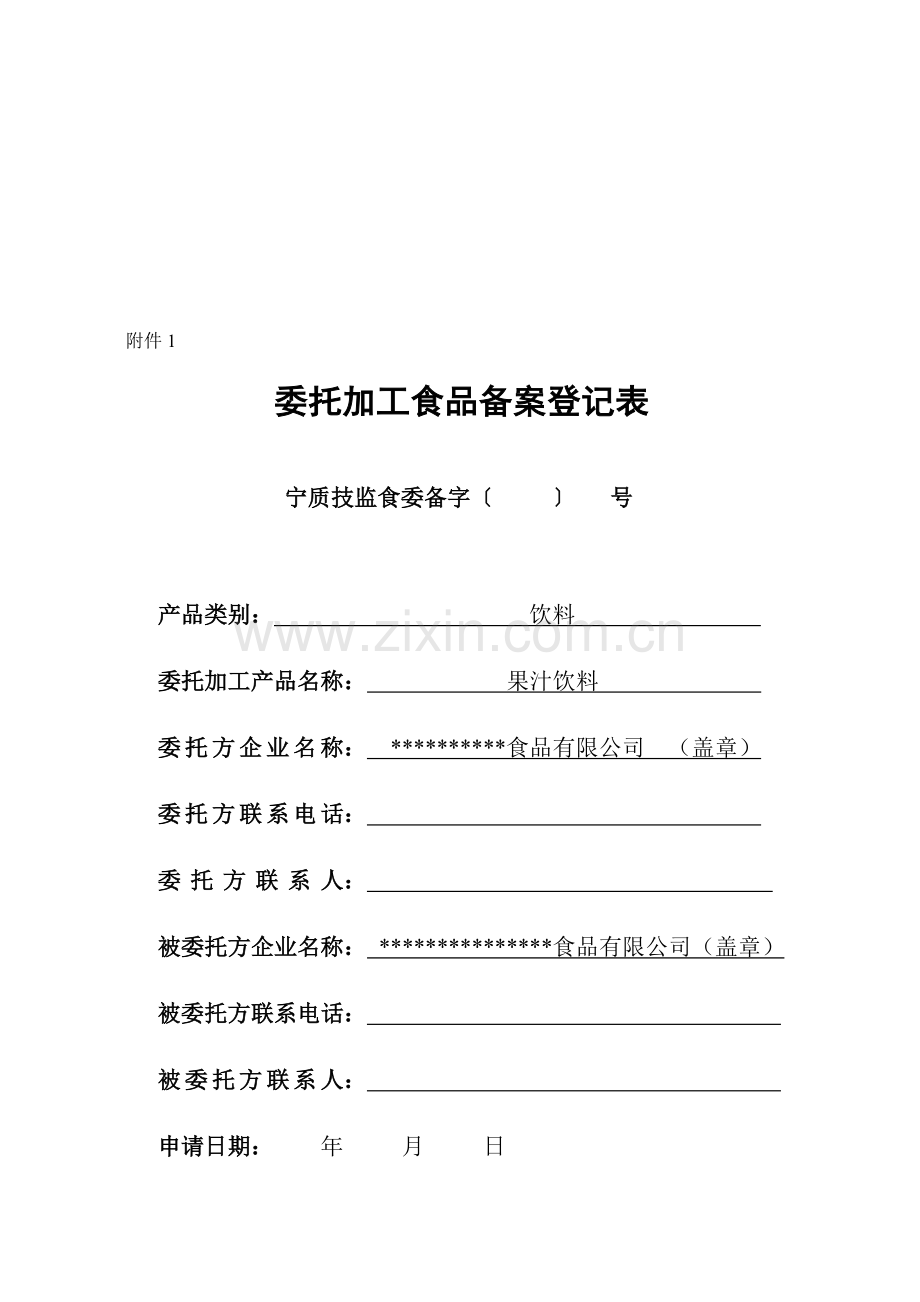 南京市委托加工食品备案方法介绍.docx_第2页
