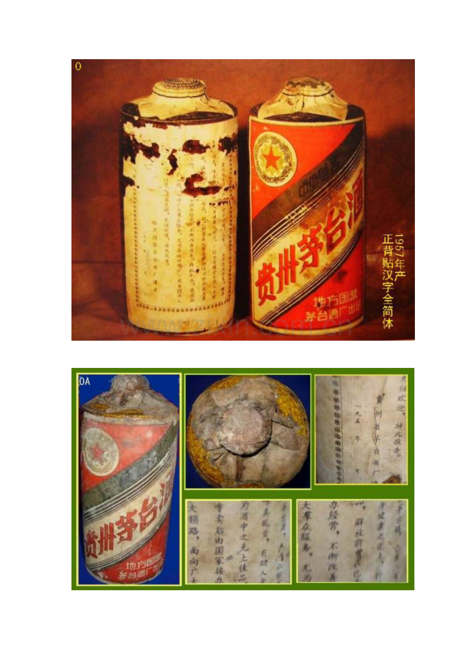历年茅台酒鉴别真伪方法.docx_第2页