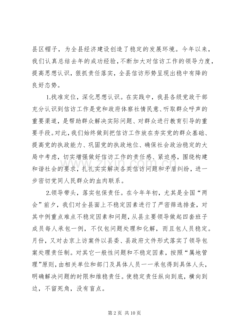××年全县信访工作总结 .docx_第2页