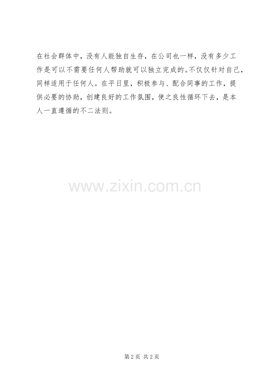 业务助理年度总结20XX年.docx_第2页