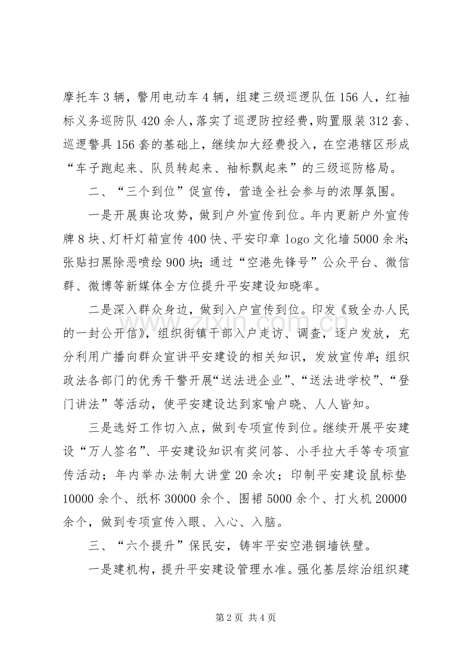 XX年平安建设工作总结 .docx_第2页