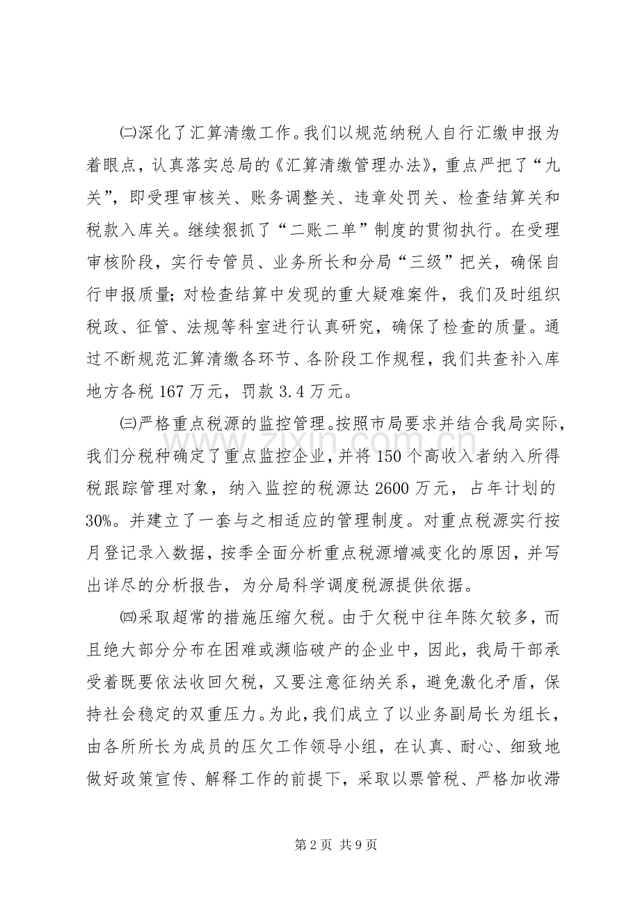 市地方税务局开发区分局综合业务科XX年工作总结 .docx_第2页