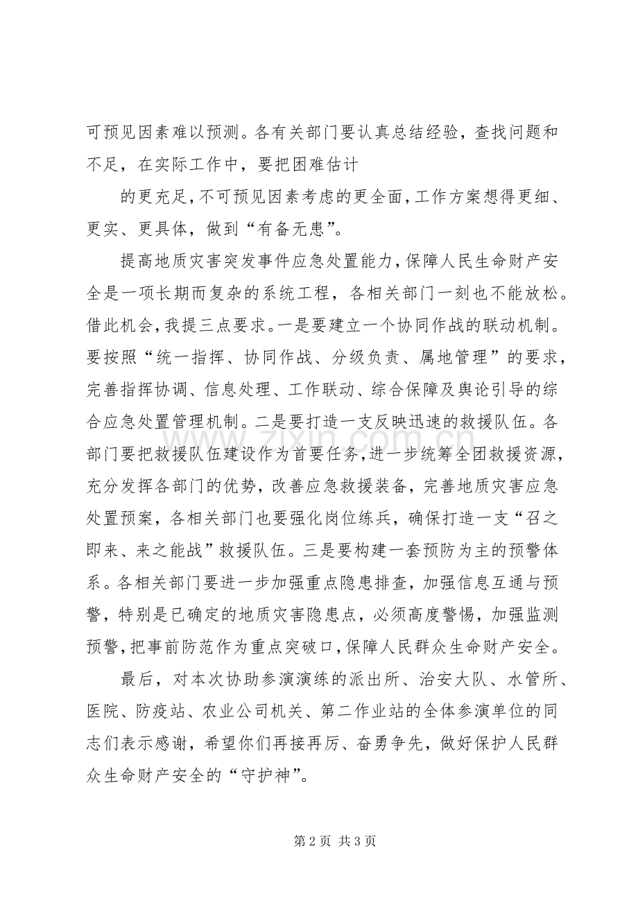 地质灾害应急演练工作总结 .docx_第2页