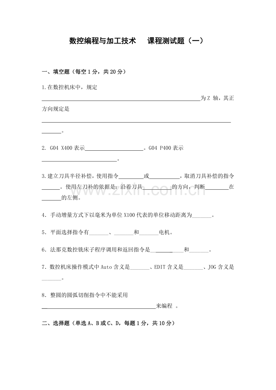 数控编程试题.docx_第1页