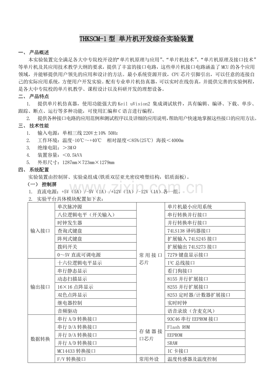 单片机CPLD及其应用实验设备选型.docx_第1页