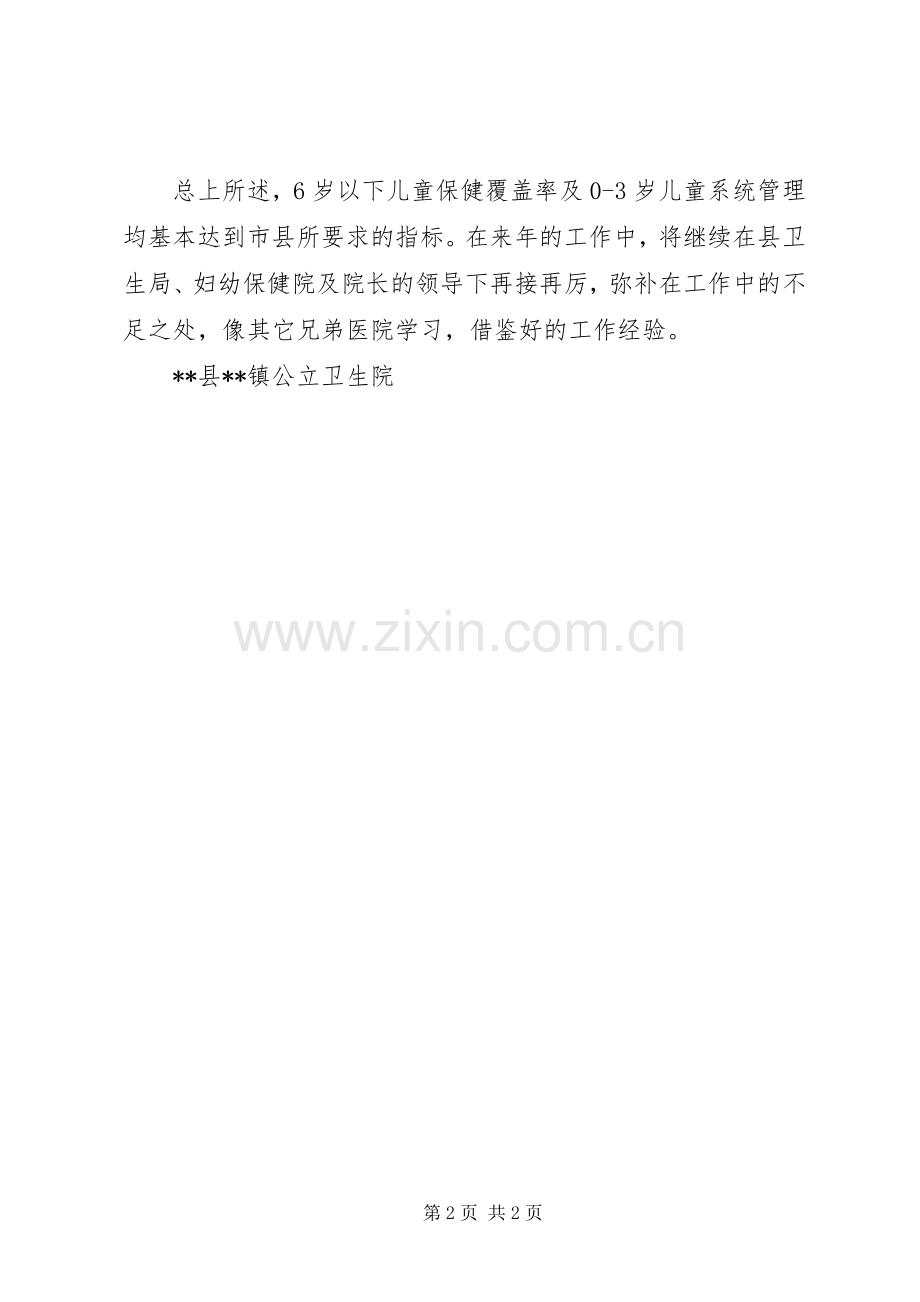 儿童保健工作总结 .docx_第2页
