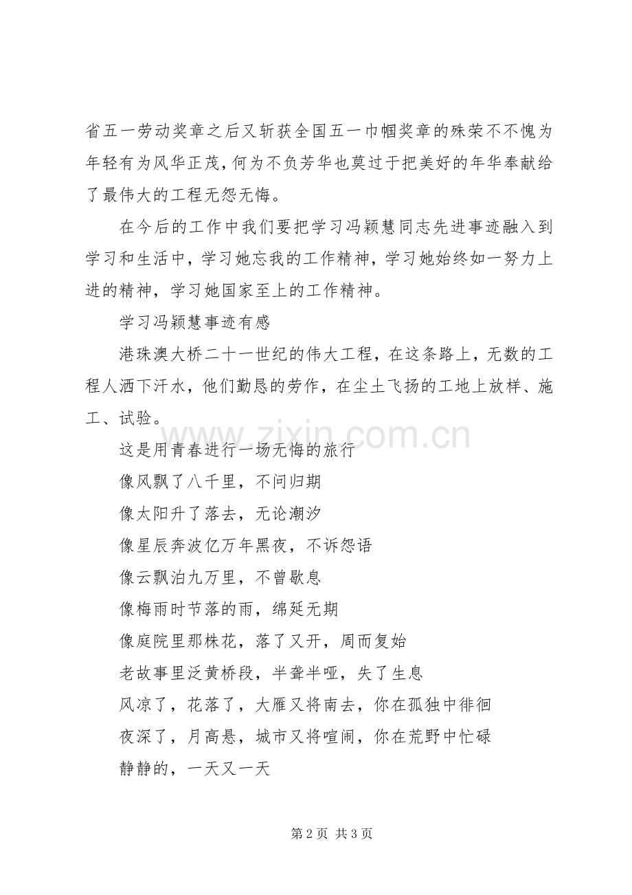 学习冯颖慧事迹有感.docx_第2页