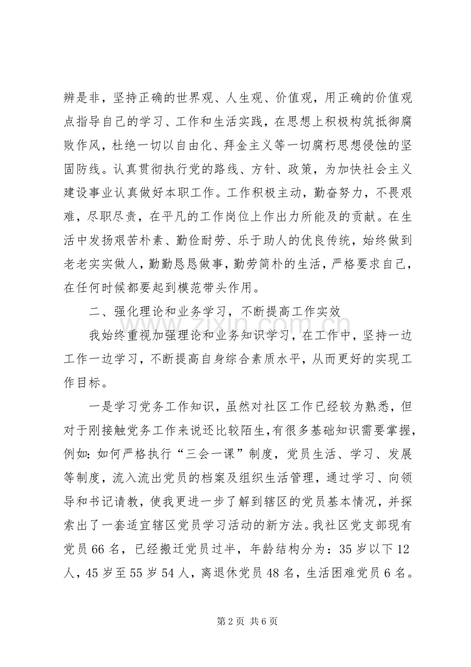 20XX年社区副书记工作总结范文.docx_第2页