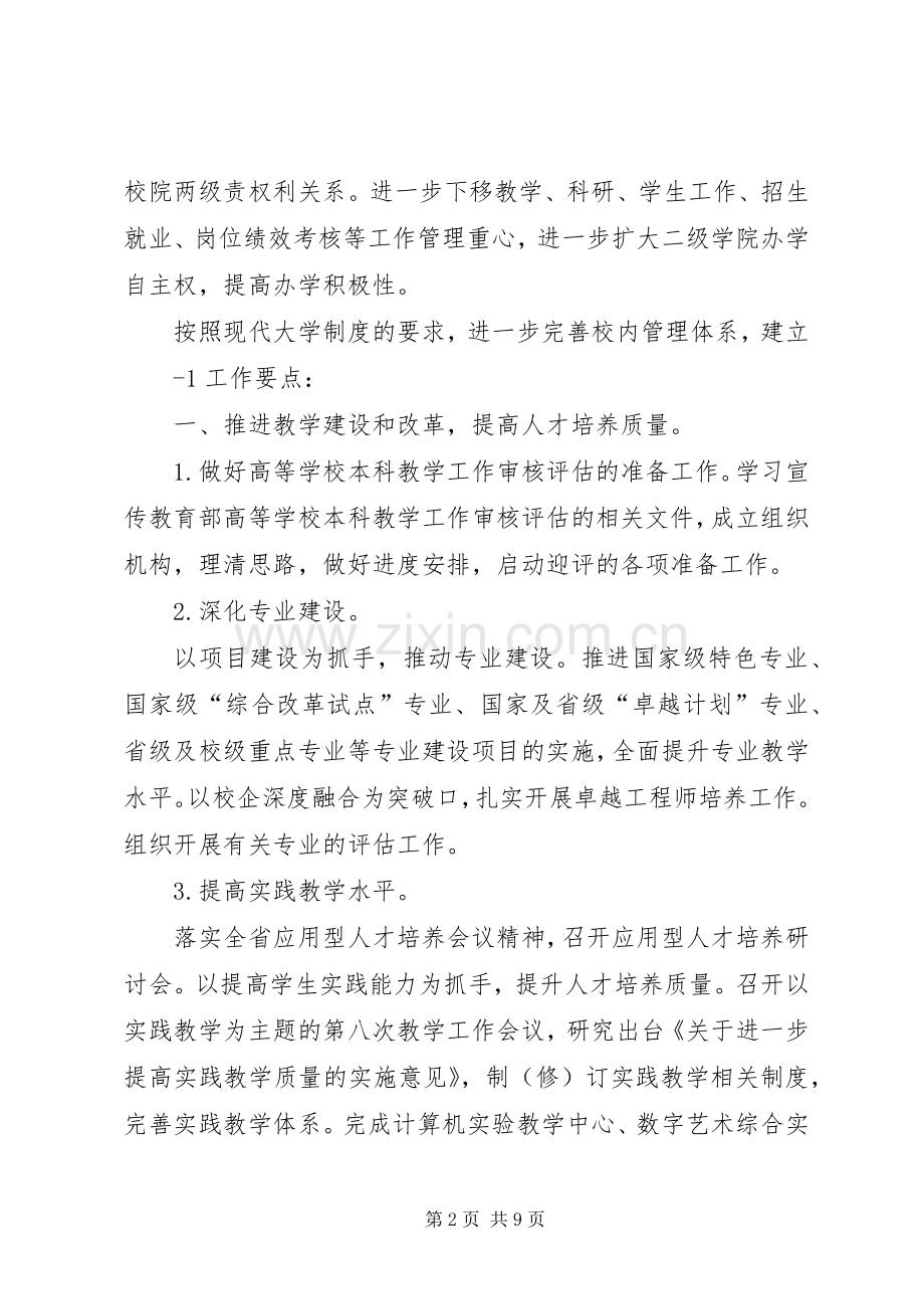 凝心聚力工作总结 .docx_第2页