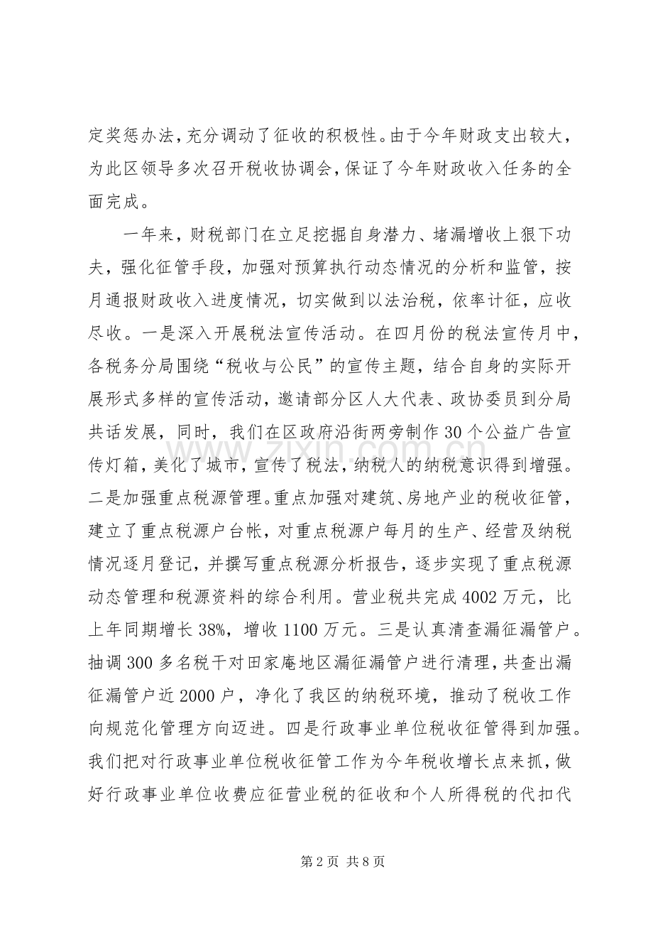 ××年财政局工作总结 .docx_第2页