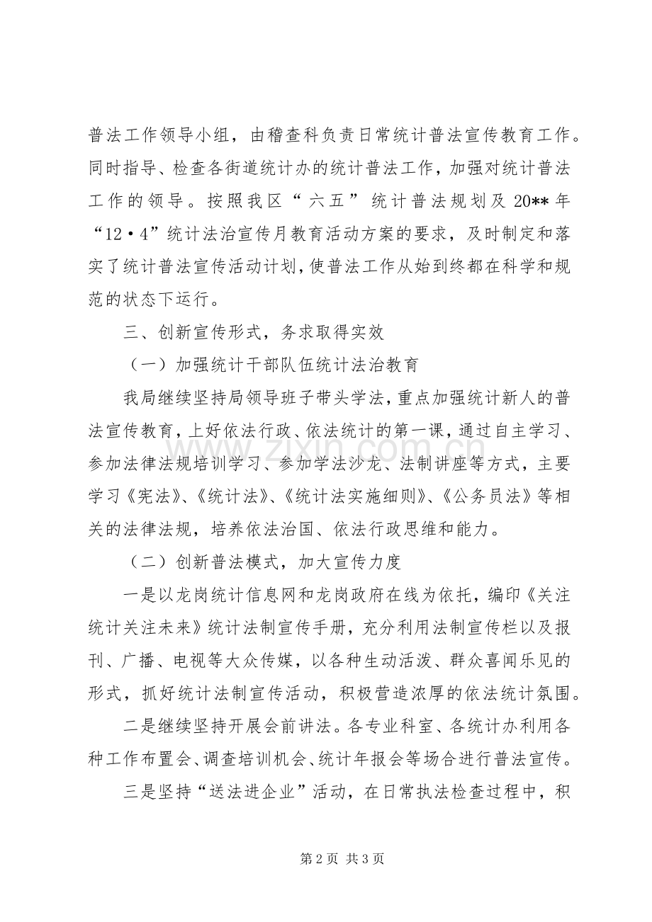 三月法制宣传月宣传活动总结 .docx_第2页