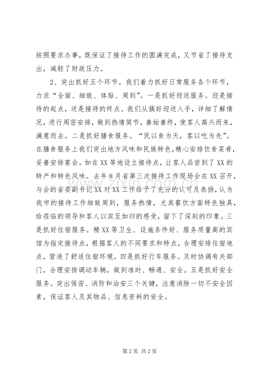 市接待办公室工作总结 .docx_第2页
