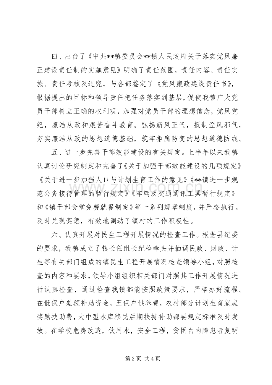 乡镇上半年农村基层党风廉政建设工作总结 .docx_第2页
