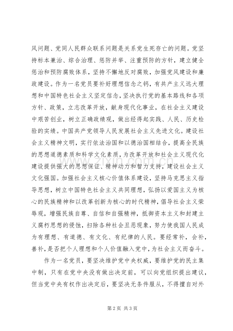 做合格党员观后心得.docx_第2页