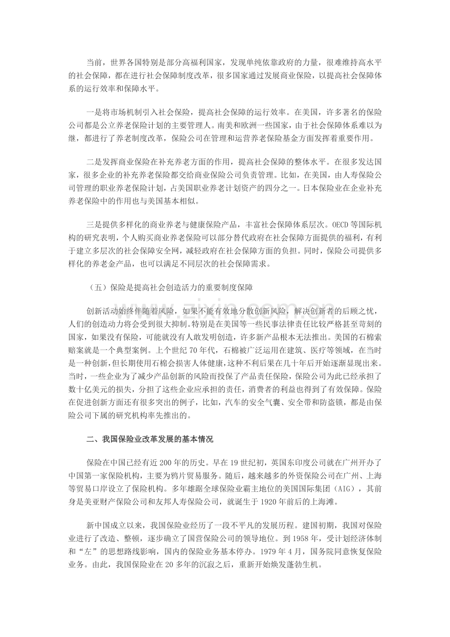 我国保险业发展现状与趋势.docx_第2页