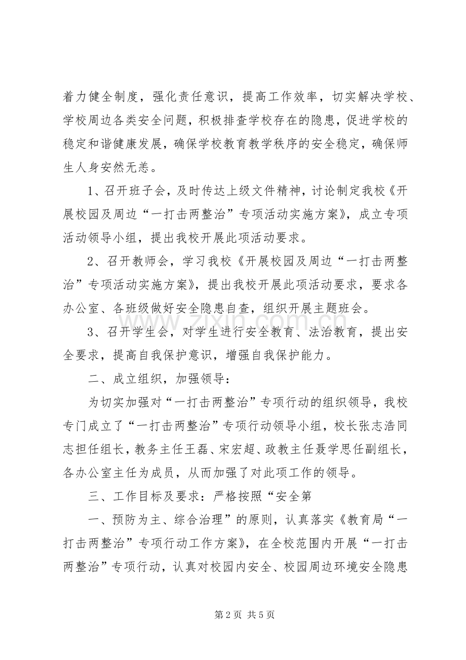 国勘院两整治一改革阶段性工作总结 .docx_第2页