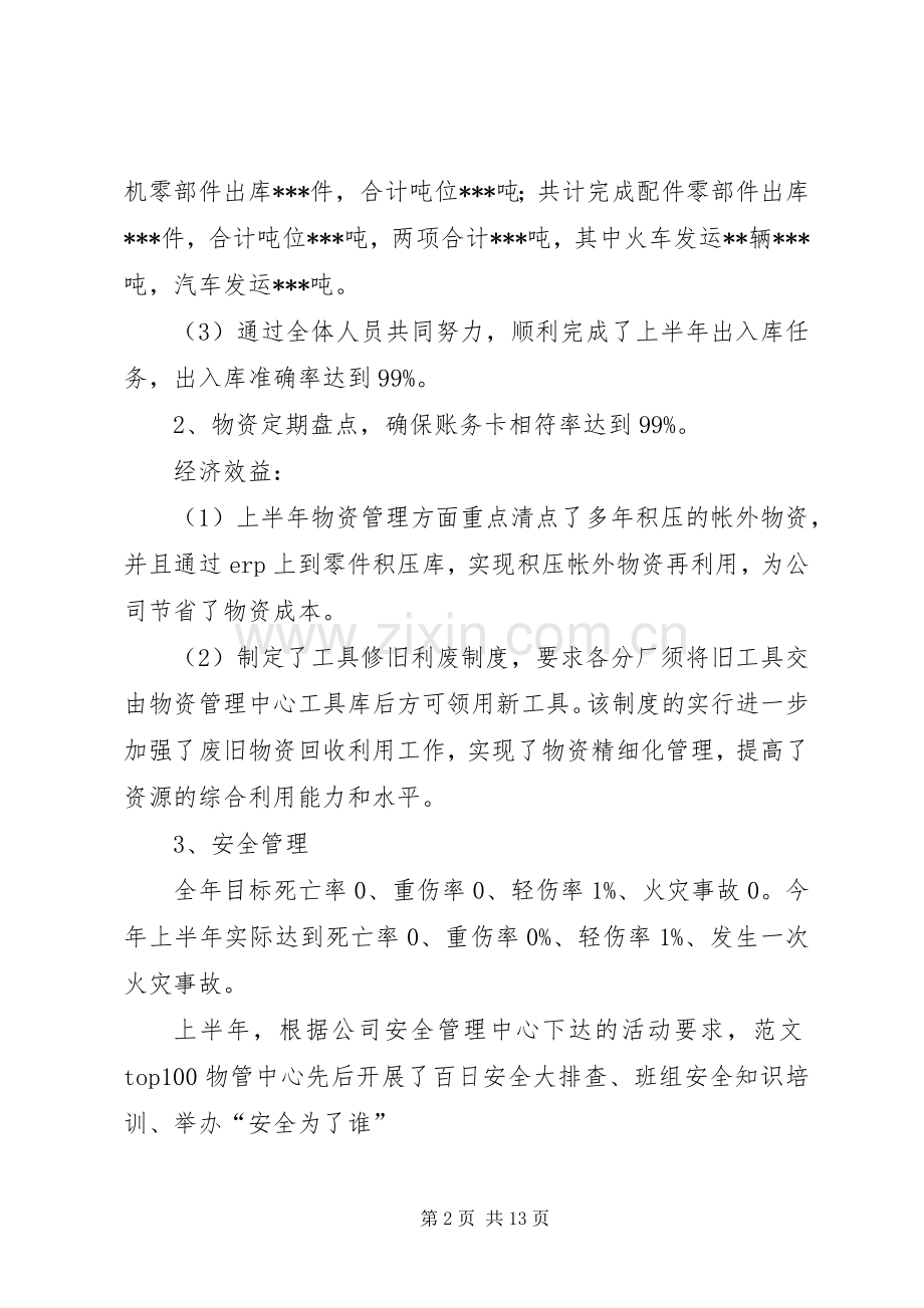 库房半年工作总结 .docx_第2页