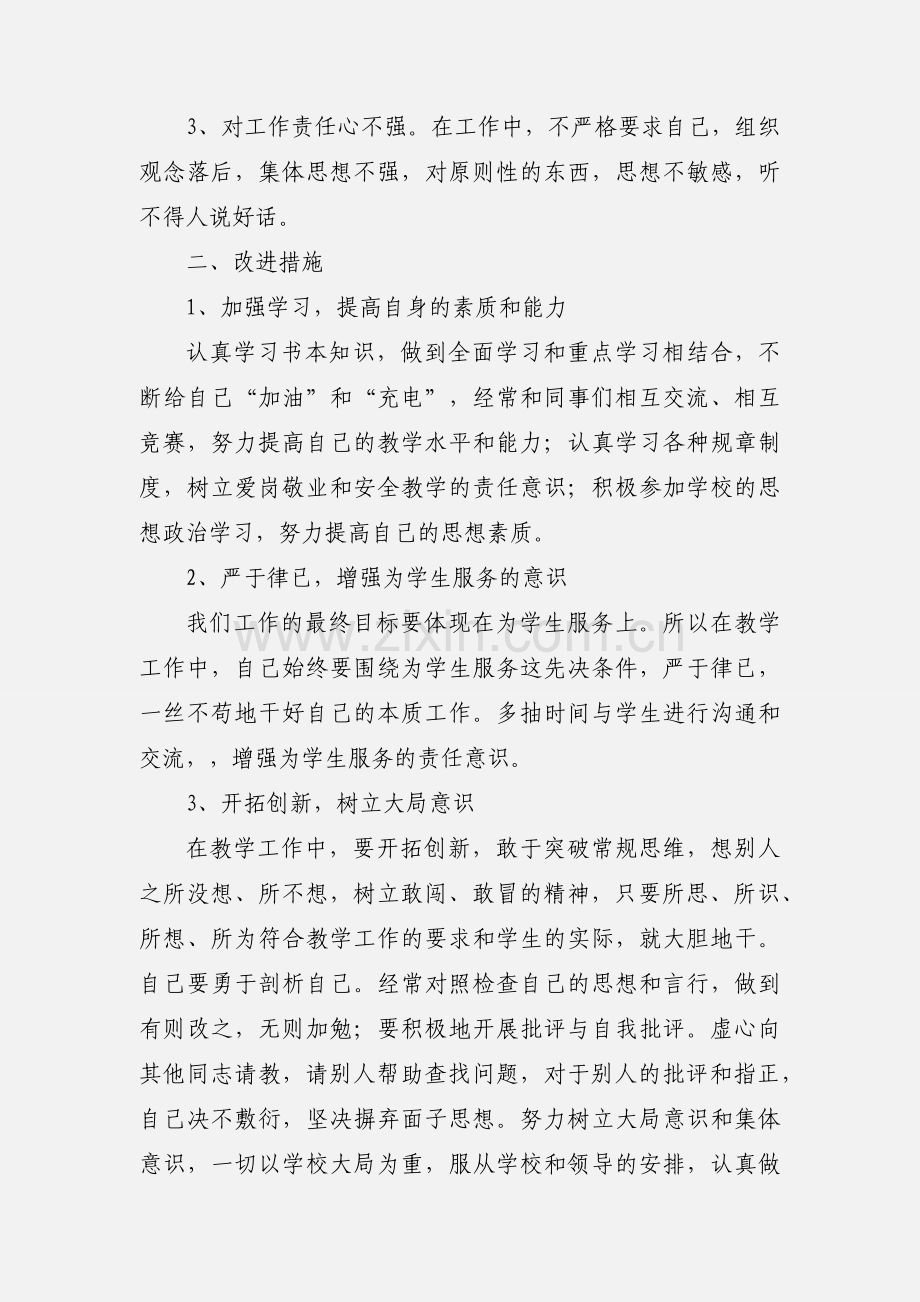 2021年开展作风突出问题整治行动总结范文.docx_第2页