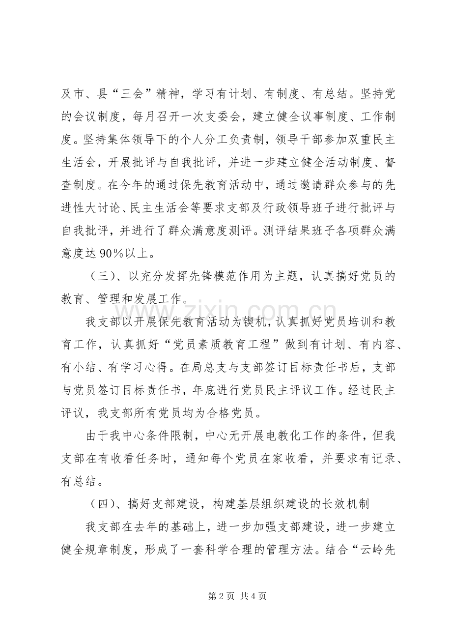 ××县疾控中心党支部自查总结 .docx_第2页